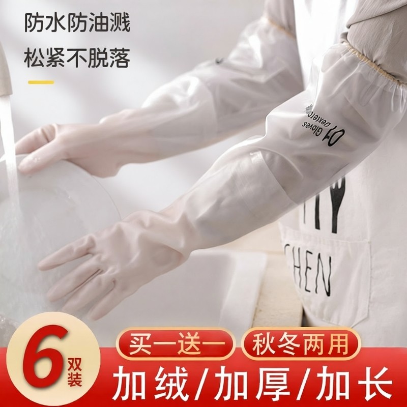 洗碗手套女家务厨房橡胶加绒耐用专用加厚束口冬季加长洗菜乳胶