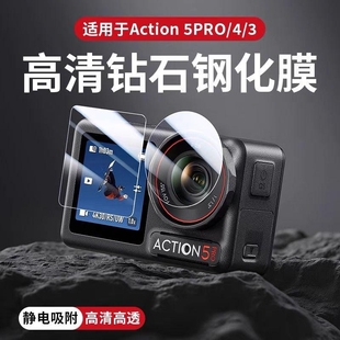 适用大疆Action5Pro钢化膜高清镜头膜Osmo Action 4/3运动相机屏幕Action3保护膜安全防爆防磕碰保护贴膜配件