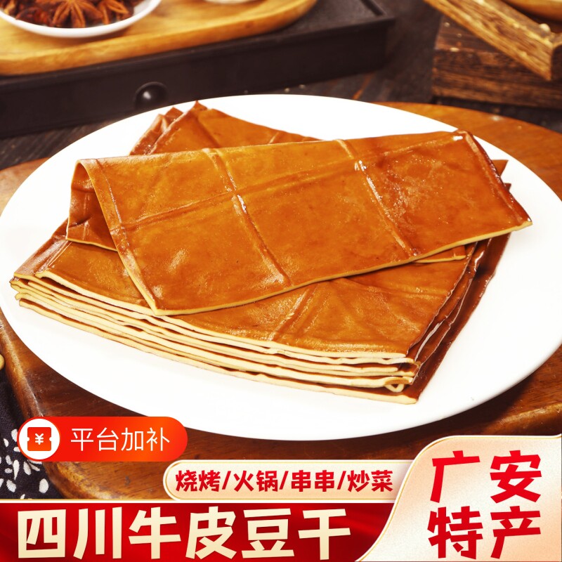 新鲜牛皮香干豆干豆皮五香味豆腐干四川特产凉拌烧烤食材火锅千张