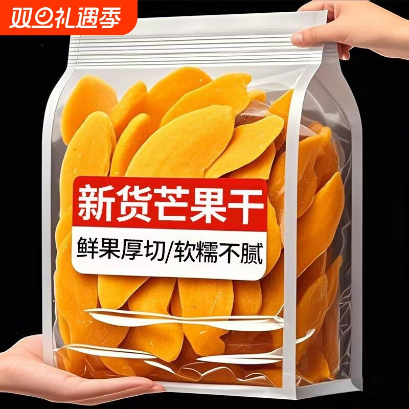 芒果干泰国风味一斤厚切大袋酸甜水果干果脯蜜饯零食新鲜大片