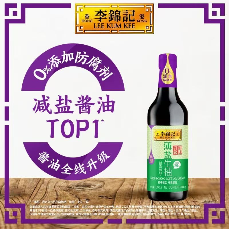 李锦记薄盐生抽酱油600g减盐酿造调味品pet瓶装低盐淡盐双11食用