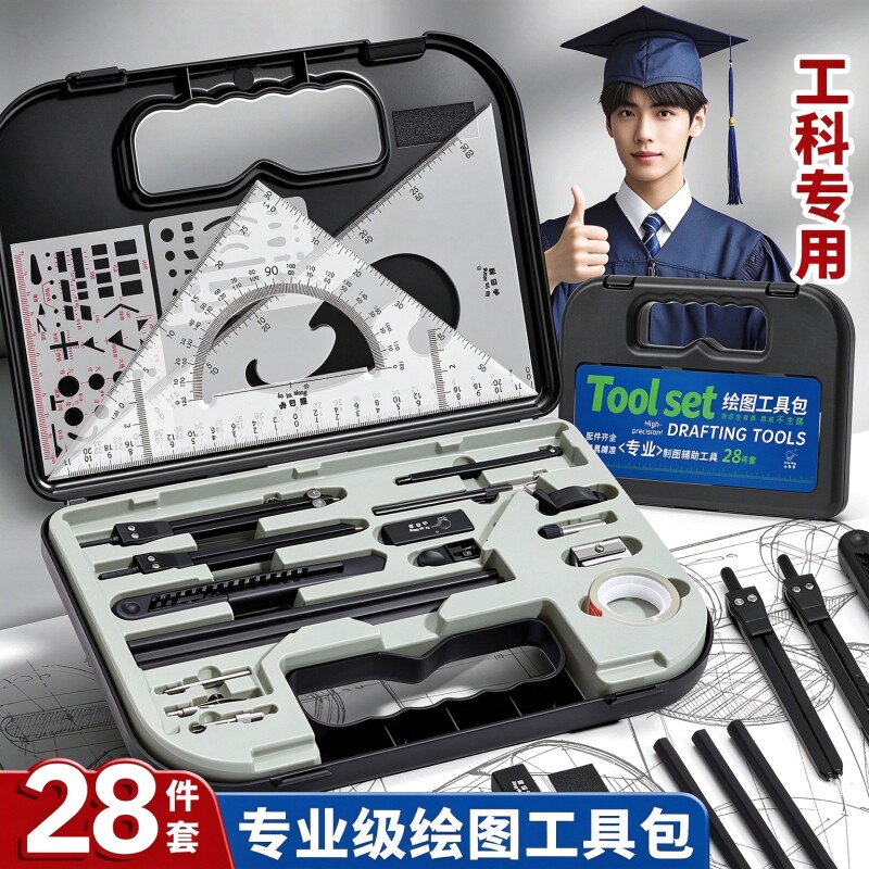 圆规专业机械制图绘图工具套装CAD测量工具套装大学生制图工具包尺规理科工科建筑测绘仪器多功能高精度圆规