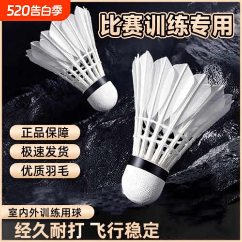 鹅毛羽毛球耐打|超3000次加购