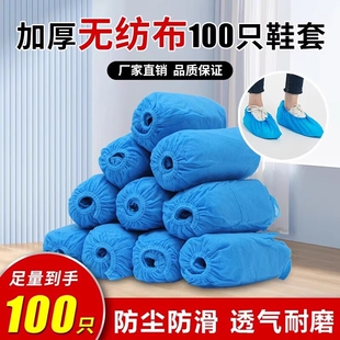一次性鞋套厂家直销无纺布塑料加厚防尘透气室内儿童批发防滑耐磨