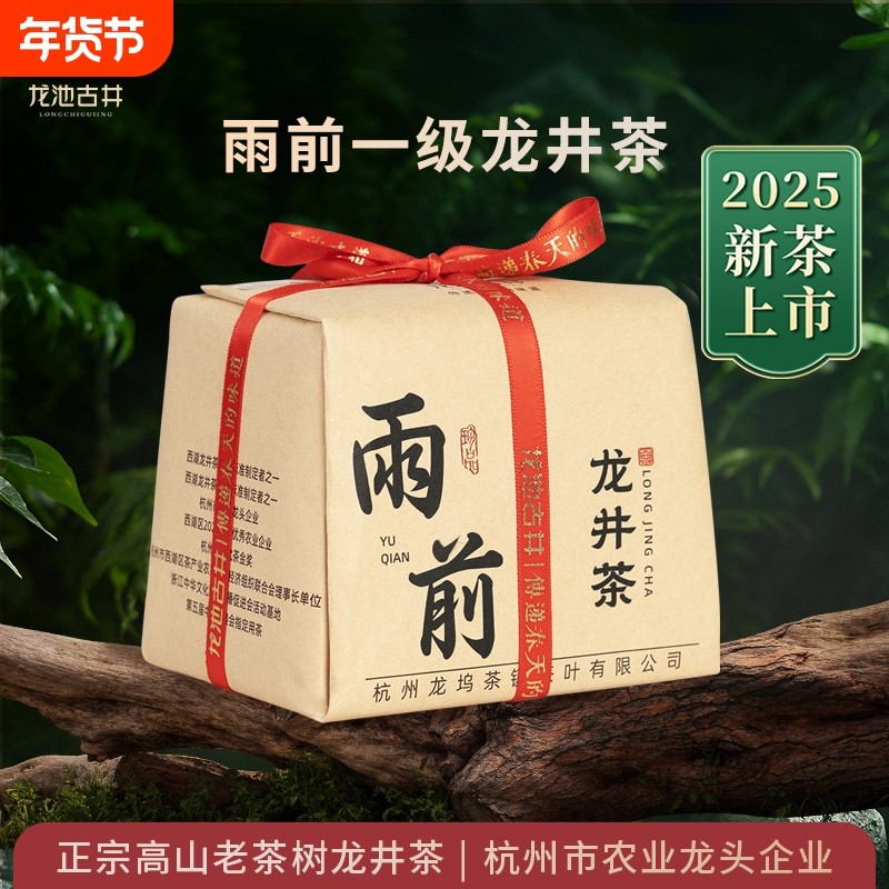 新茶雨前浓香一级龙井茶正宗杭州春茶绿茶送长辈茶叶口粮茶,茶,龙井茶（非西湖）,淘宝优惠券,粉丝福利购,淘宝优惠卷