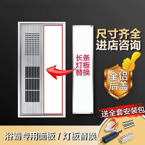 集成吊顶浴霸长条形灯板替换led
