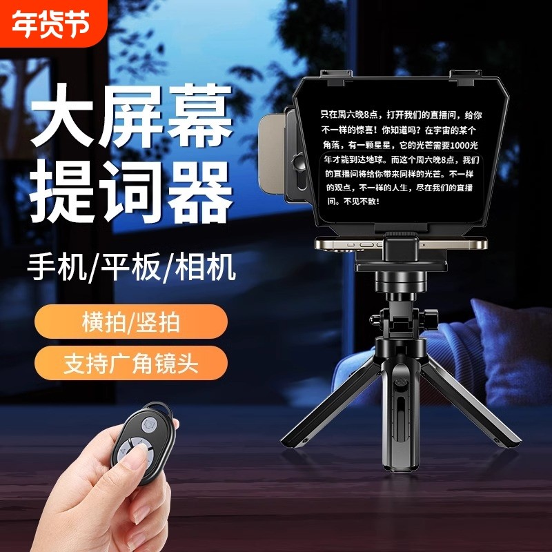 提词器大屏幕单反相机便携小型专录视频演讲提字器手机平板iPad抖音直播主播题词专用提词板字幕提示器,3C数码配件,提词器,淘宝优惠券,粉丝福利购,淘宝优惠卷