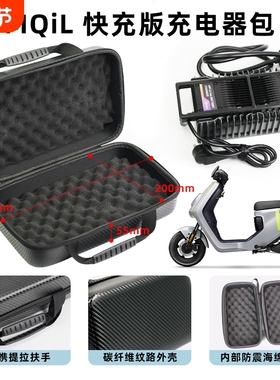 适用小牛U3/UMAX/NXT/MQIL快充专用充电器收纳电池包防震智能