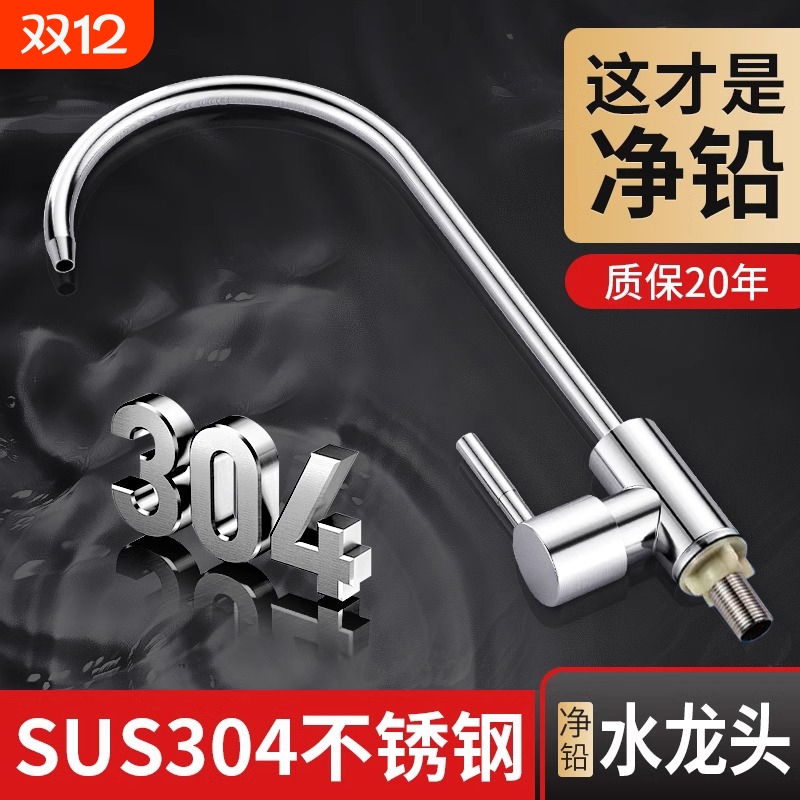 厨房净水器水龙头不锈钢2分双出水专用接水管304过滤器配件饮水机