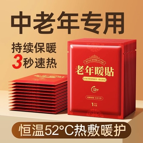 暖宝宝贴暖贴自发热贴12小时中老年专用保暖腰腹颈部暖身贴热敷贴