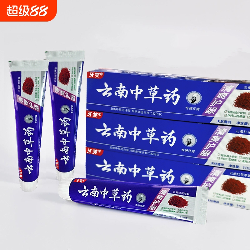 3盒【牙笑】云南中草药牙膏美白薄荷清新口气牙齿防蛀护龈去渍
