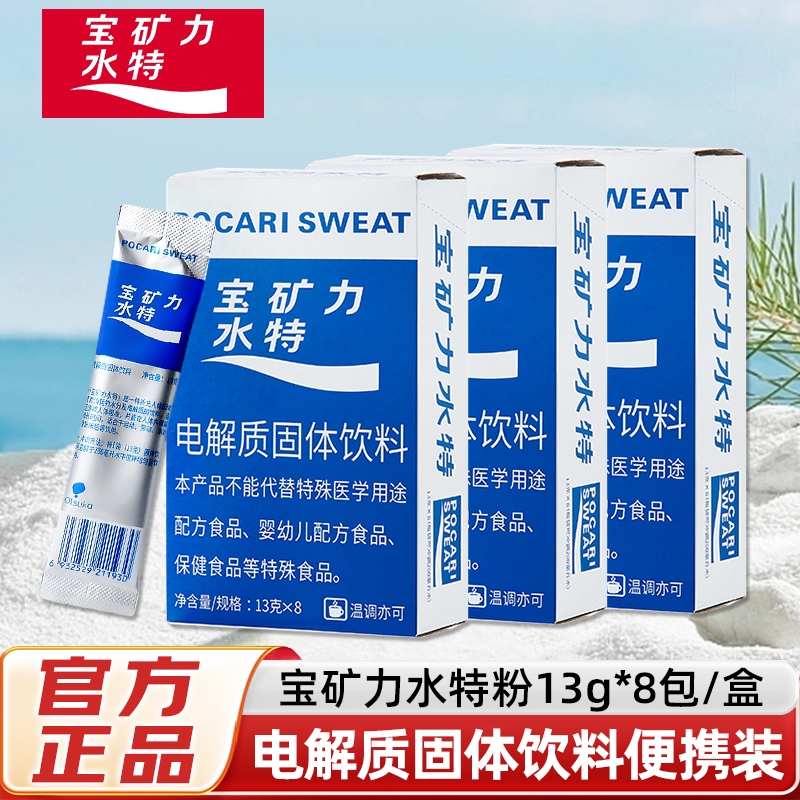 宝矿力水特电解质固体饮料13g/条