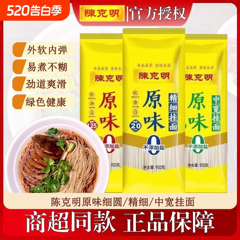 陈克明低钠面条不添加食盐原味挂面宽细圆线面900g*3宽面拌面爽