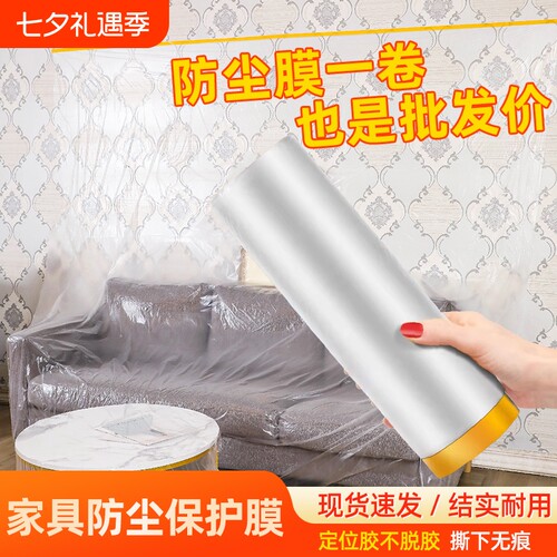 防尘膜一次性保护罩|千人回购