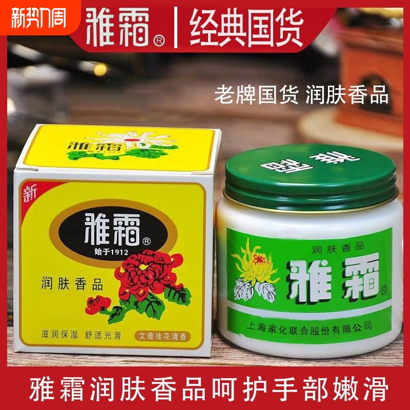 雅霜上海经典雅霜补水滋润保湿芳香身体乳液护肤品老牌国货正品