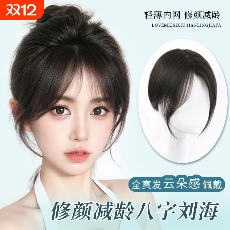 假发女片头顶补发蓬松增发量真发高颅顶遮白发轻薄无痕八字假刘海