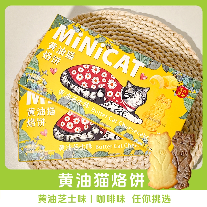黄油猫酪饼干黄油芝士味咖啡味网红解馋休闲小吃零食品