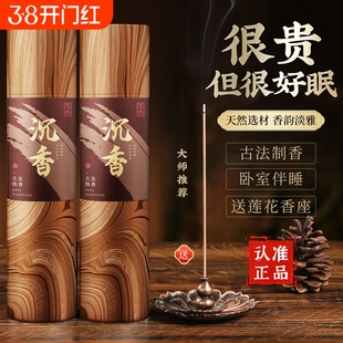 天然沉香线香檀香熏香家用室内持久卧室安神伴睡眠香薰点燃式线香