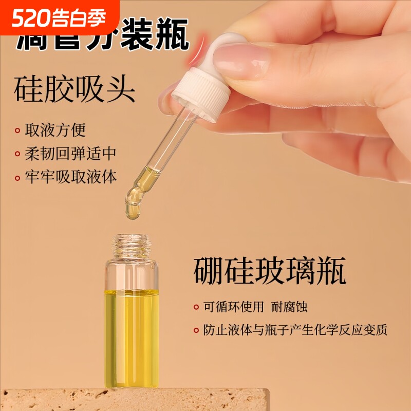 滴管吸管化妆品分装瓶玻璃精油透明2-5ml空瓶便携旅行小样迷你调