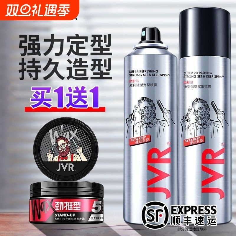 杰威尔定型喷雾男女士发胶头发型刘海干胶清香啫喱水摩丝发蜡发泥