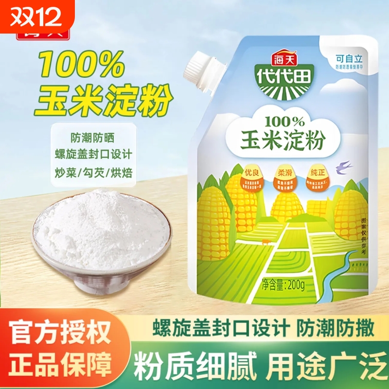 海天玉米淀粉200g家用烹饪生粉勾芡炸土豆小酥肉家用厨房烘焙食用