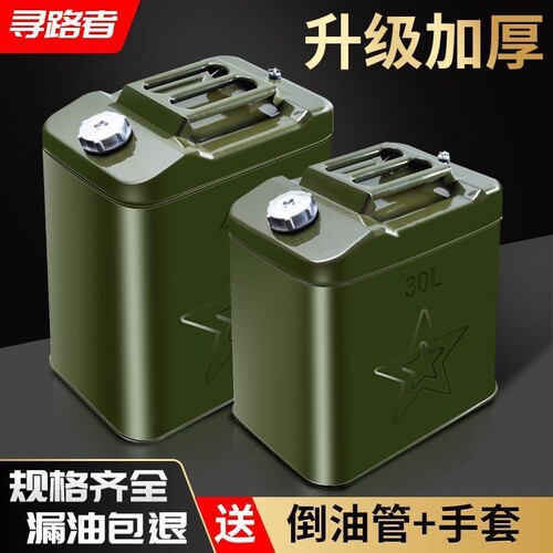 升级加厚汽油桶防爆汽车备用油箱30L20L10L5L