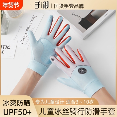 儿童冰丝手套夏季户外骑行