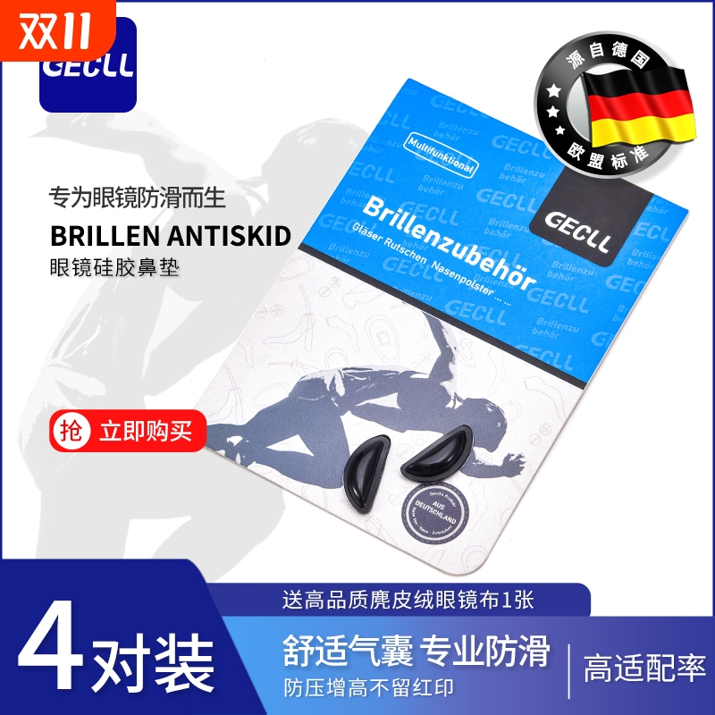 眼镜鼻托硅胶超软防滑防掉落一体式鼻垫板材太阳眼睛架配件鼻梁托