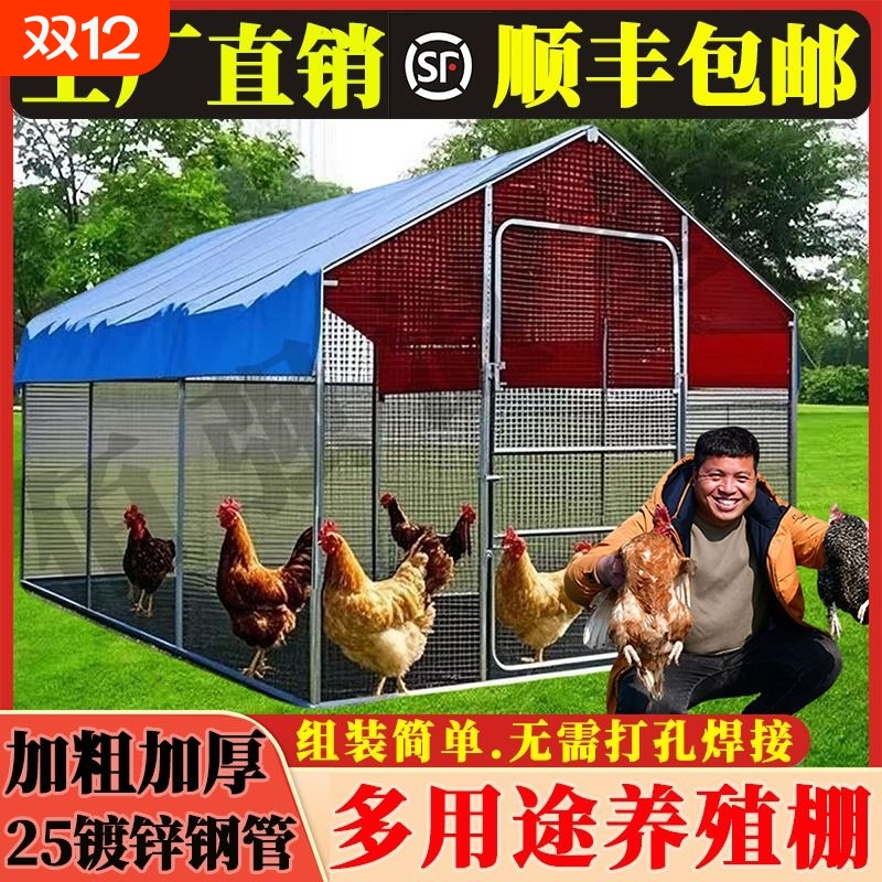 户外家用养殖棚养鸡笼防雨棚鸡窝室外鸡笼子鸭棚围栏黄鼠狼加粗