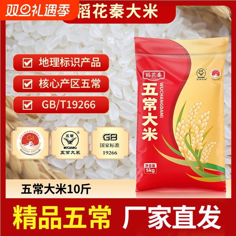 正宗东北稻花大米五常大米双标认证便宜好米粳米工厂发货东北大米
