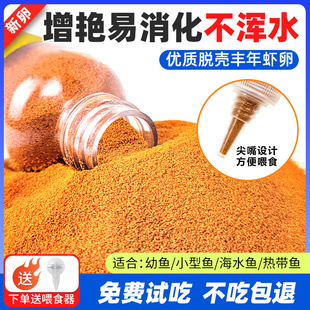 脱壳丰年虾卵热带鱼食小型观赏鱼饲料孔雀鱼粮幼鱼鱼苗开口喂鱼