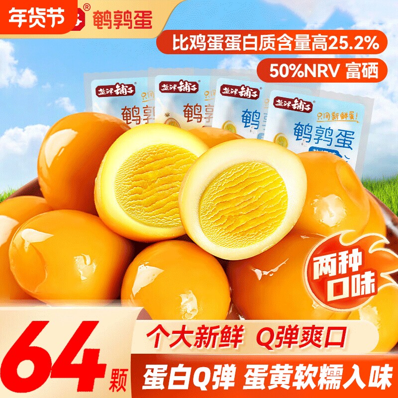 盐津铺子鹌鹑蛋盐焗卤蛋小包装铁蛋即食网红卤味零食小吃休闲食品