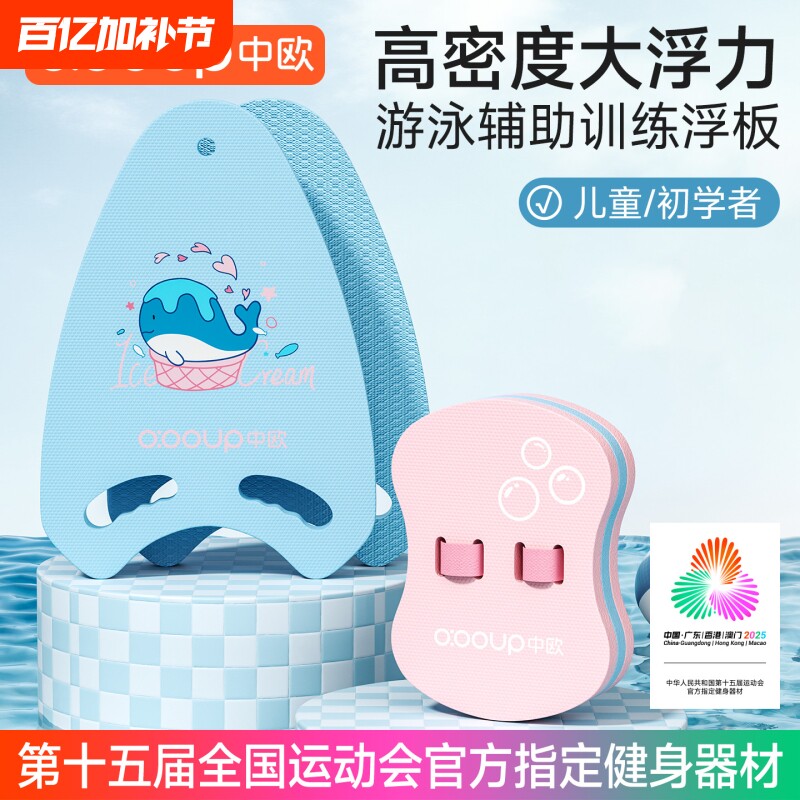 浮板儿童漂浮板大人成人初学者打水板背漂辅助学游泳辅助装备神器