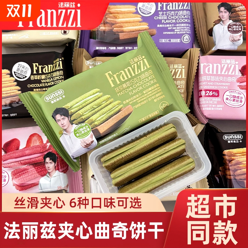 法丽兹夹心曲奇组合酸奶抹茶巧克力休闲小零食饼干芝士散装整箱