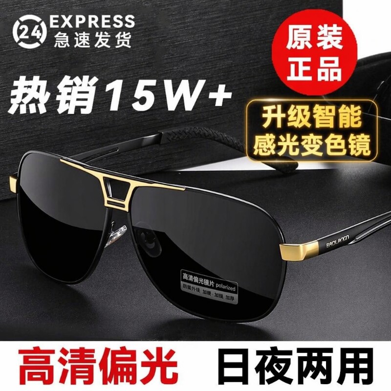 日夜两用偏光太阳眼镜墨镜男士防紫外线钓鱼开车飞行员变色驾驶