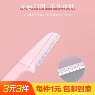折疊修眉刀2支裝