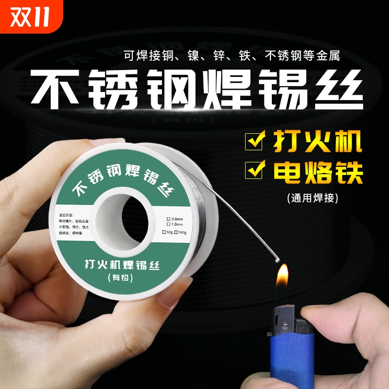 打火机焊锡丝高纯度新型低温火烧强力家用免电烙铁不锈钢焊锡神器