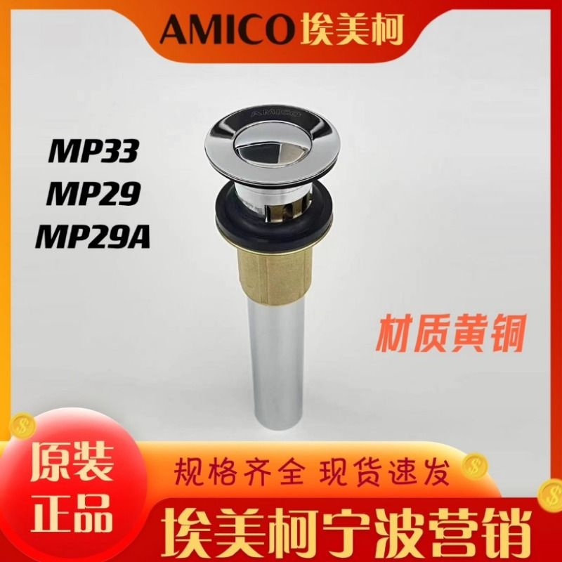 埃美柯面盆下水器放水阀全铜MP33加厚通用翻板万向洗手洗脸盆带孔