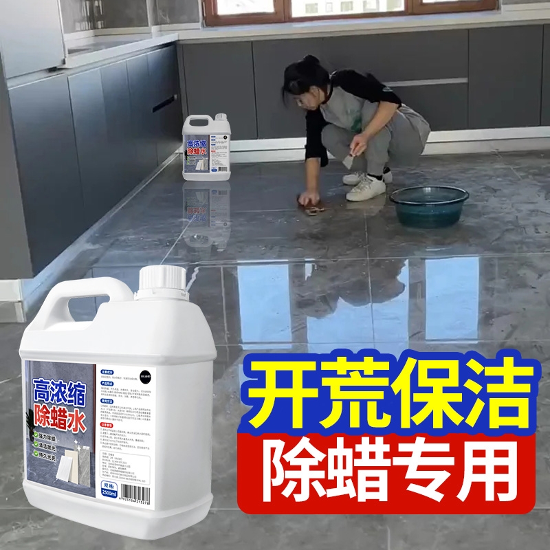 高浓缩瓷砖专用除蜡剂