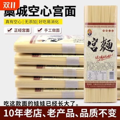 河北藁城宫面纯手工挂面龙须面细面条老式发酵超细空心面条手工面