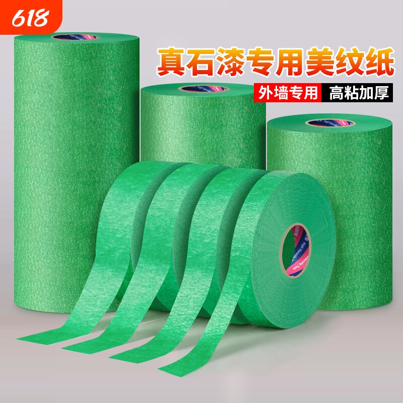 外墙专用美纹纸胶带建筑施工真石漆水包砂粗糙面喷漆遮蔽绿色不易渗透高粘持久装修美缝分色和纸胶布美术生用