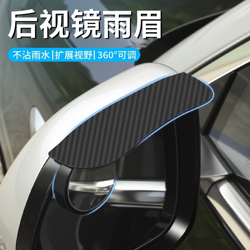卡扣式后视镜雨眉碳纤纹防雨眉倒车镜遮挡雨防尘挡板通用晴雨挡
