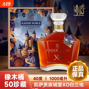 【法国进口】送礼洋酒烈酒xo白兰地珍藏 纪念版高端酒 1L 礼盒装