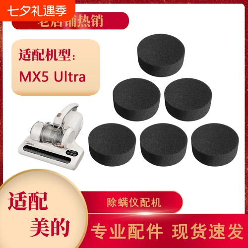 适配美的除螨仪MX5 ultra滤芯BC3/BC200过滤棉网尘杯耗材配件