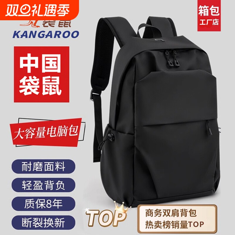 KANGAROO/袋鼠双肩包商务背包男士通勤防水电脑包大容量学生