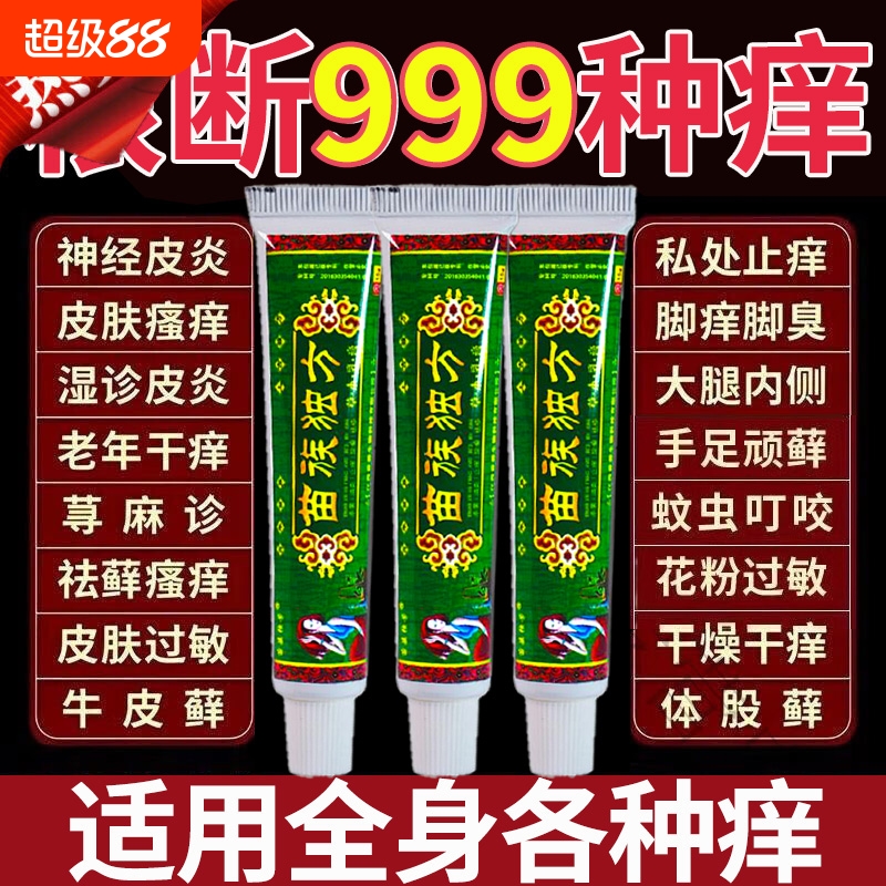 苗药外用抑菌乳膏正品皮肤止痒气脚瘙痒疹湿止痒草本软膏大腿内侧