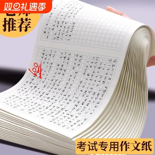 写作文纸800字方格稿纸1000字