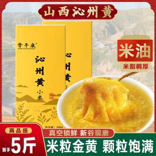 晋丰康沁州黄小米山西特产新米五谷杂粮粗粮小米粥农家石碾小黄米