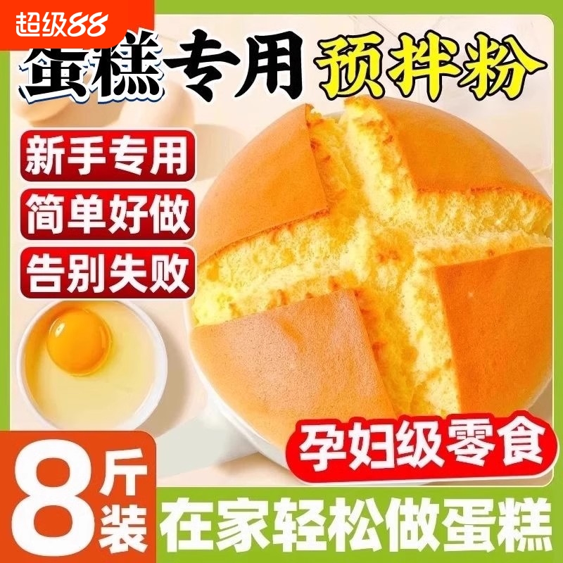 蛋糕预拌粉电饭煲空气炸锅专用烘焙家用免家庭打发面包粉低筋面粉
