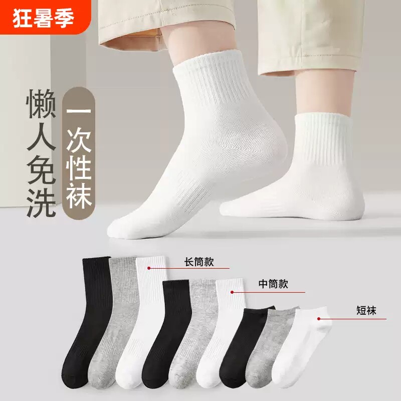 袜子男女士防臭一次性免洗日抛袜